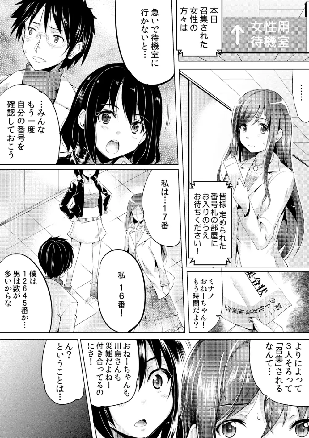 強制タネ付け抽選会～当たれば即はめルーレット～ 1 Page.4