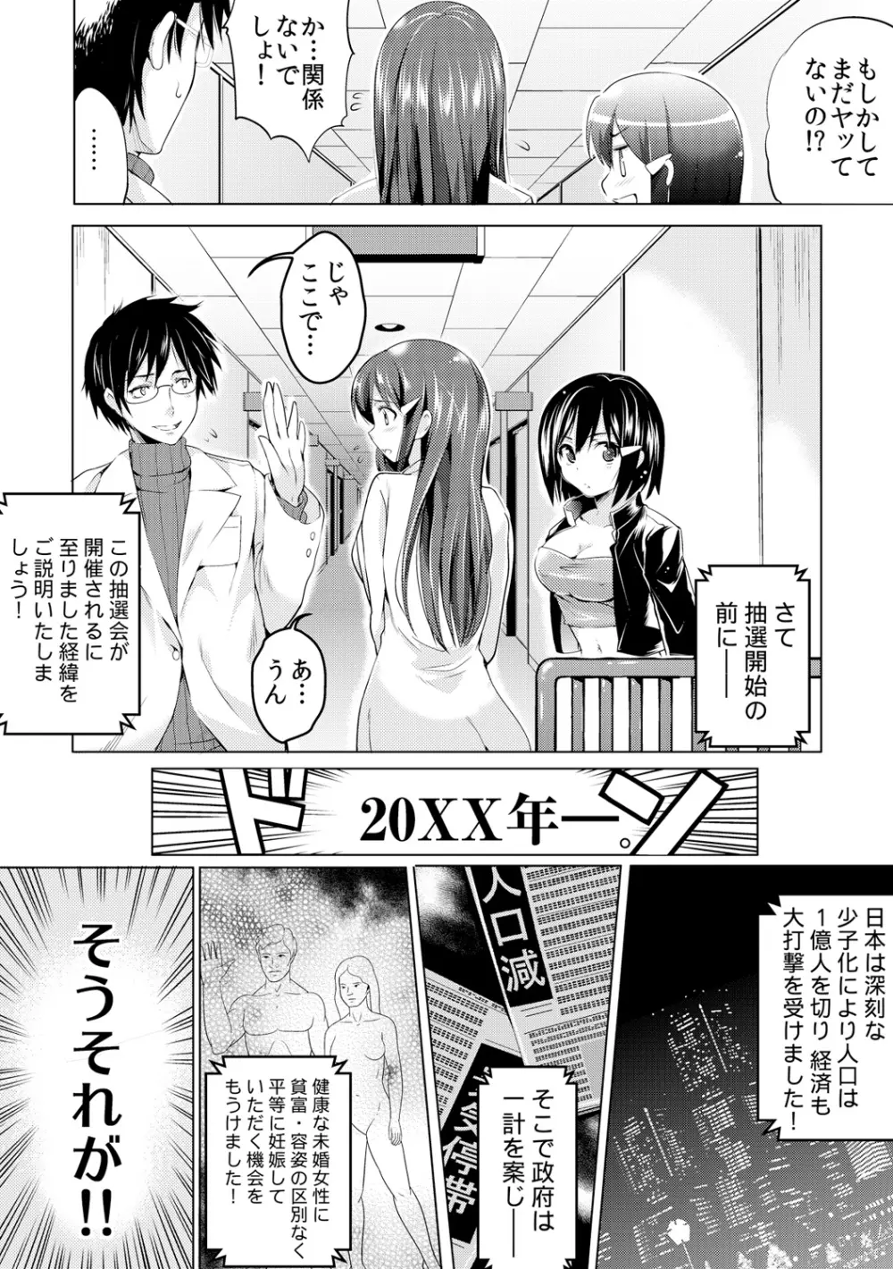 強制タネ付け抽選会～当たれば即はめルーレット～ 1 Page.5