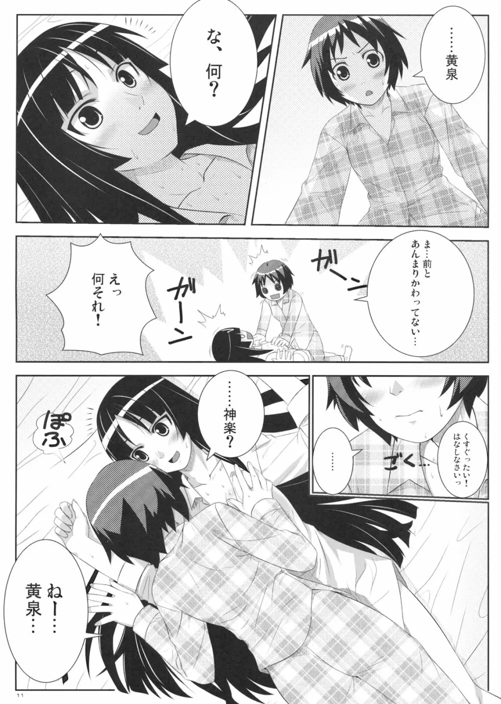 麗果実 -うるわしのかじつ- Page.10