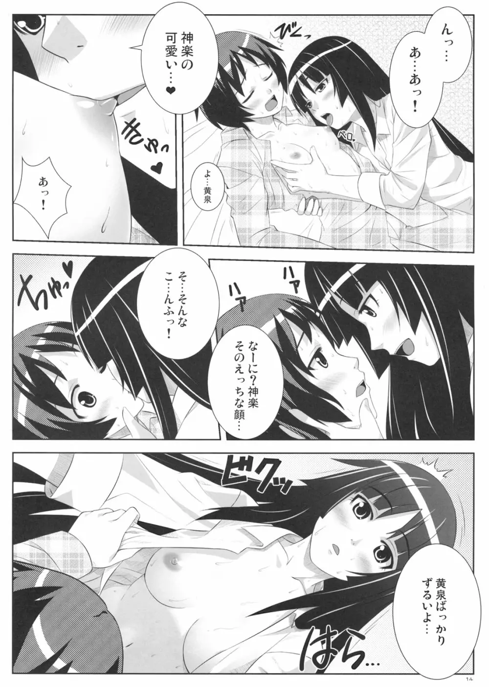 麗果実 -うるわしのかじつ- Page.13