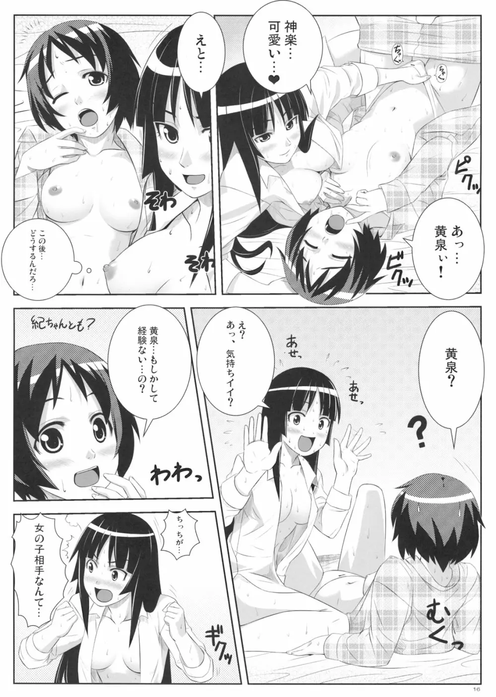 麗果実 -うるわしのかじつ- Page.15