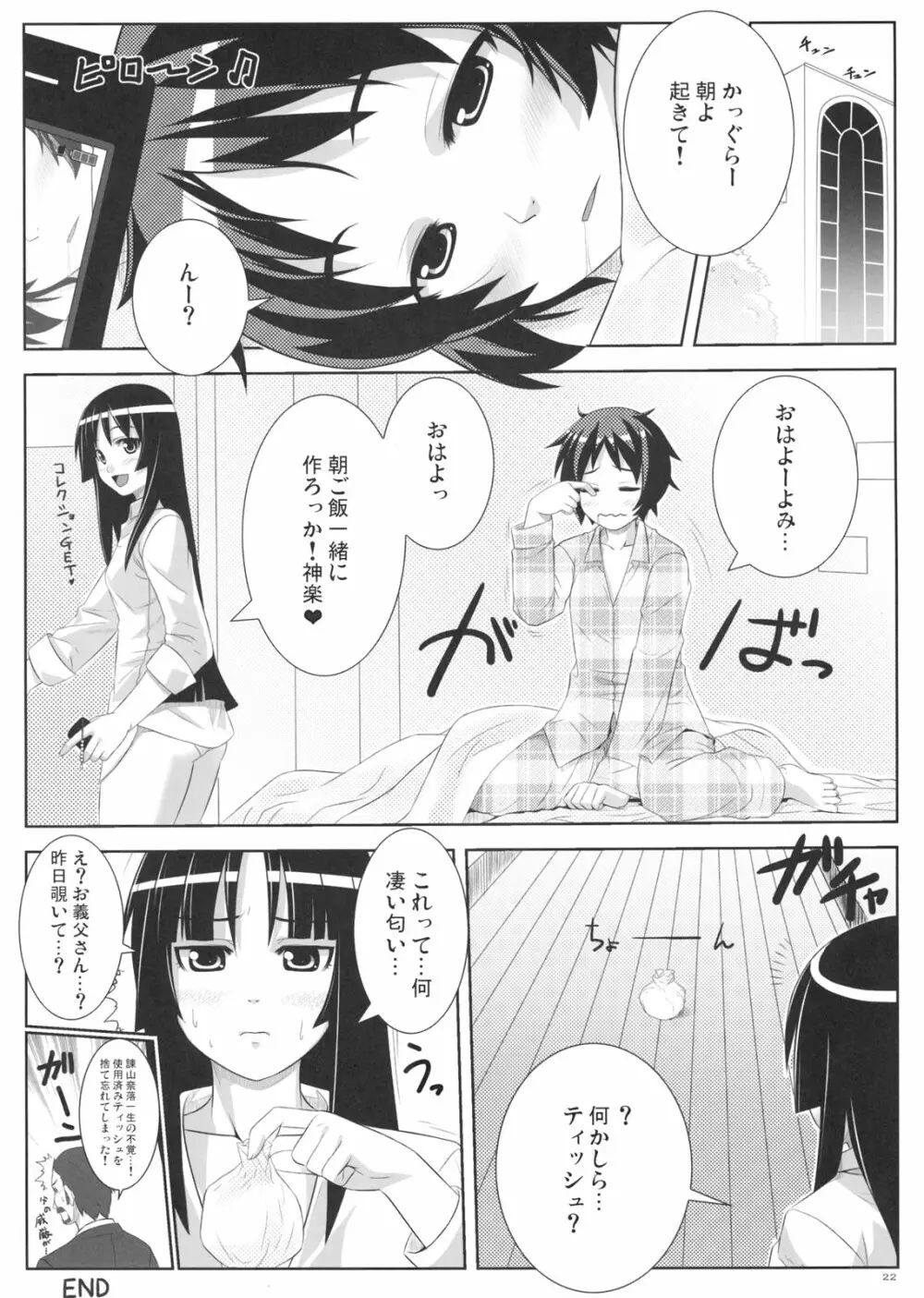 麗果実 -うるわしのかじつ- Page.21