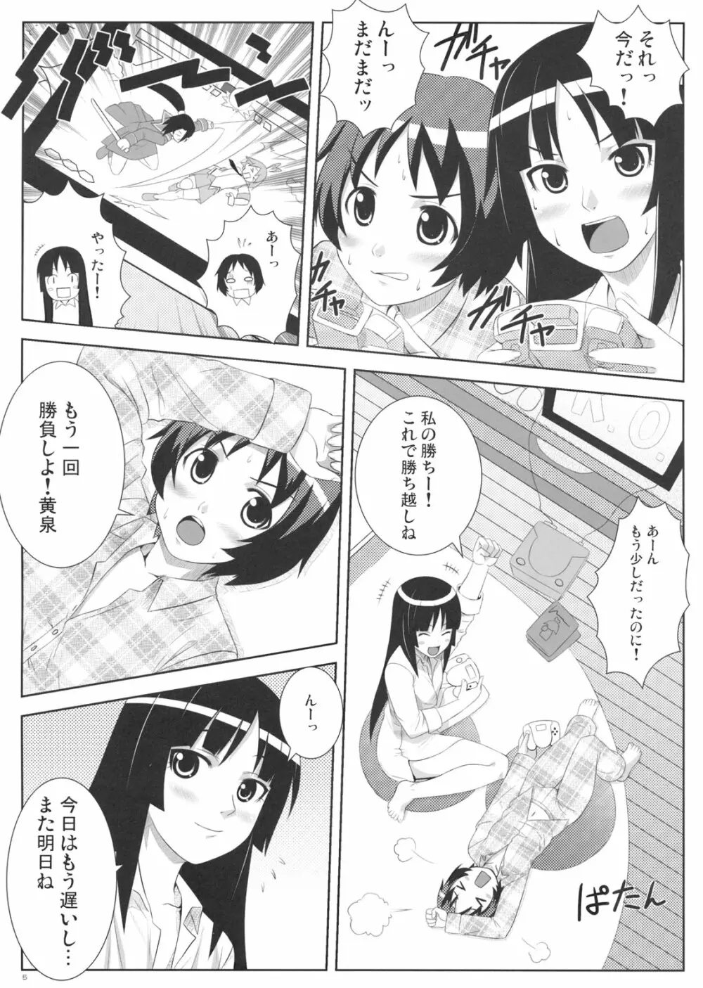 麗果実 -うるわしのかじつ- Page.4