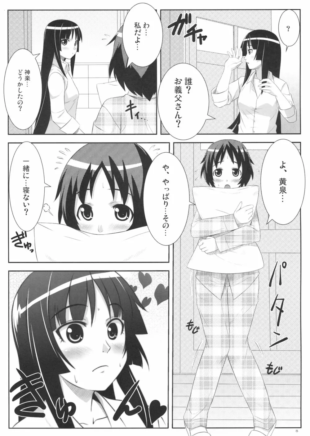 麗果実 -うるわしのかじつ- Page.7