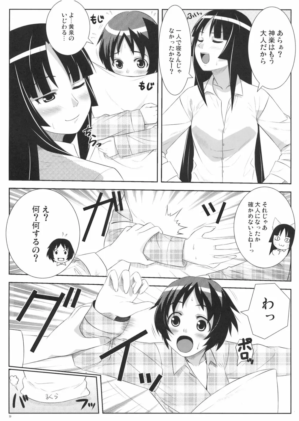 麗果実 -うるわしのかじつ- Page.8