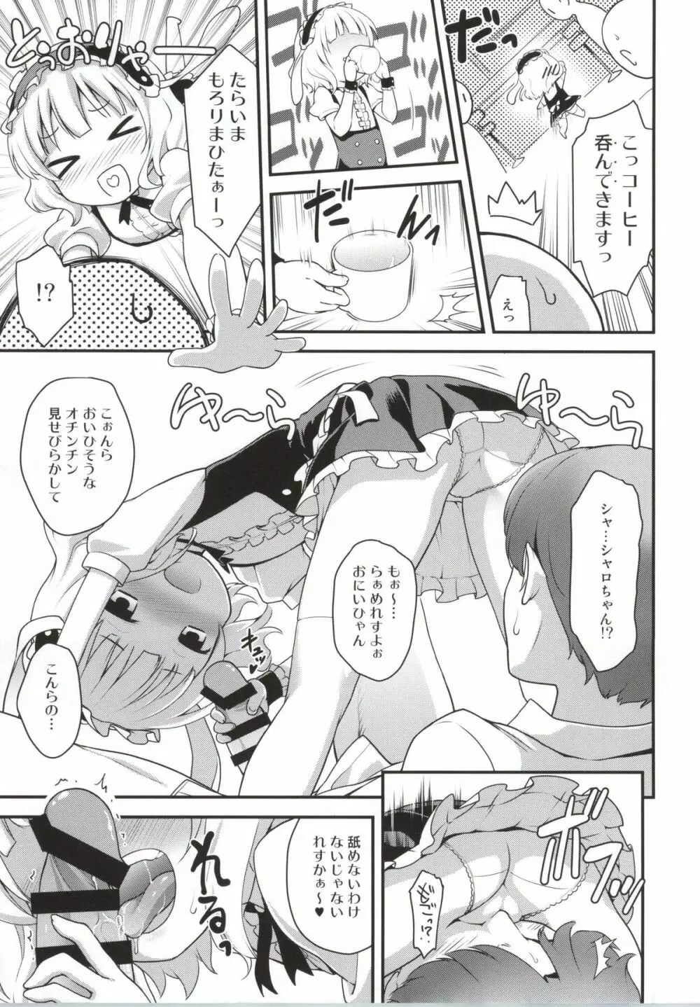 ご注文はしたぎですか？ Page.10