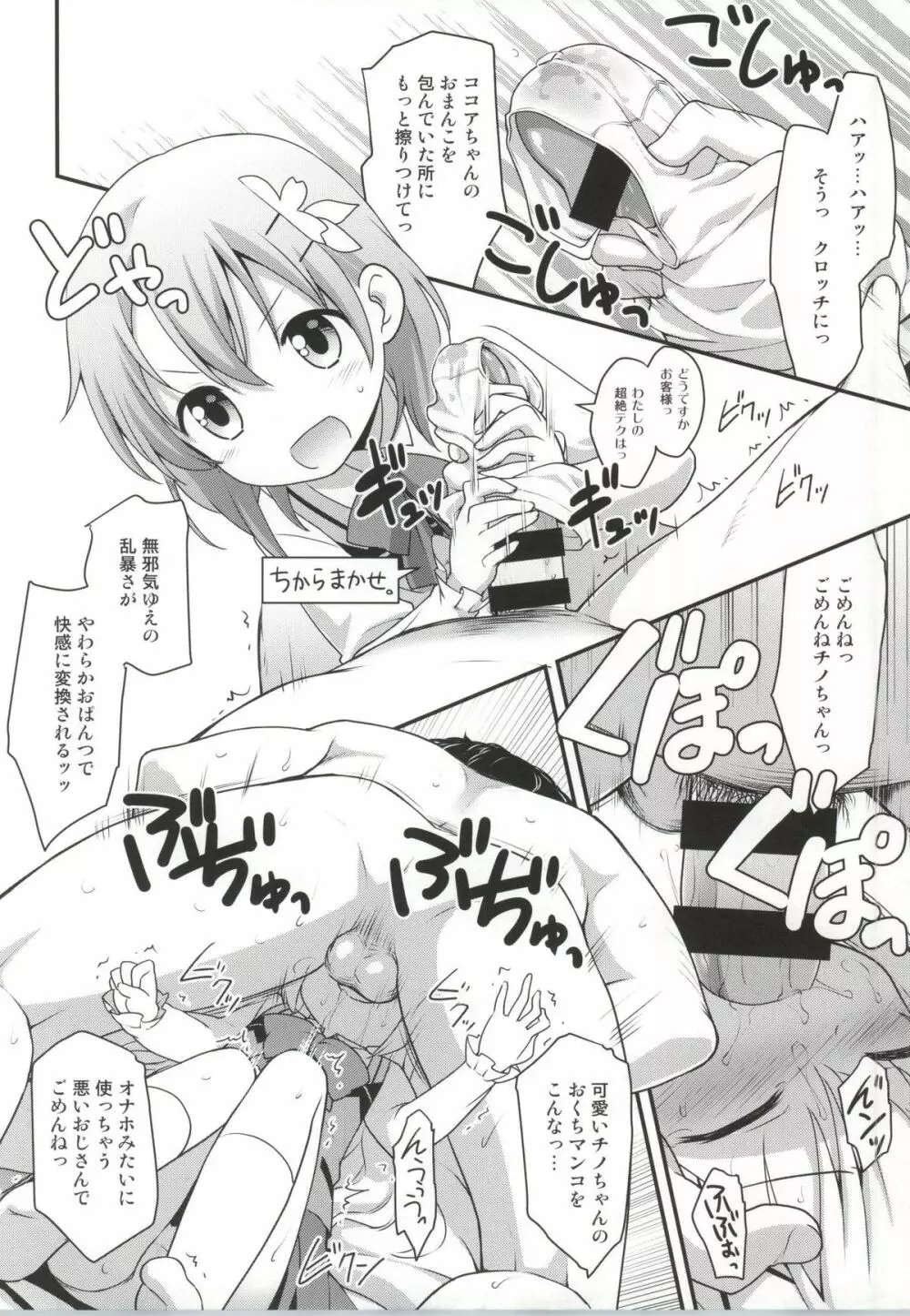 ご注文はしたぎですか？ Page.13