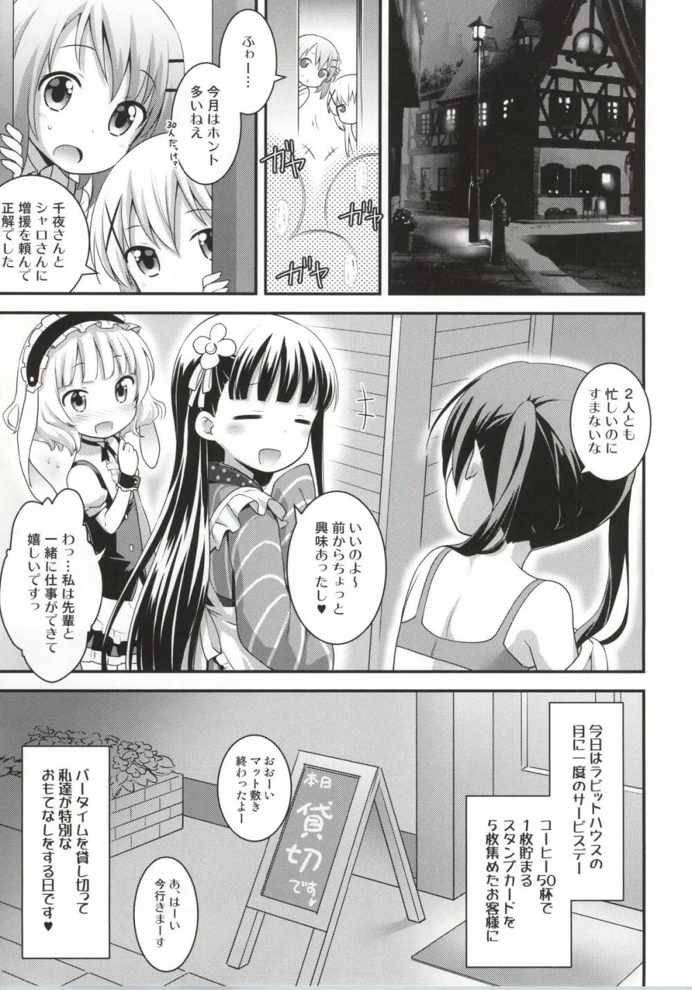 ご注文はしたぎですか？ Page.2