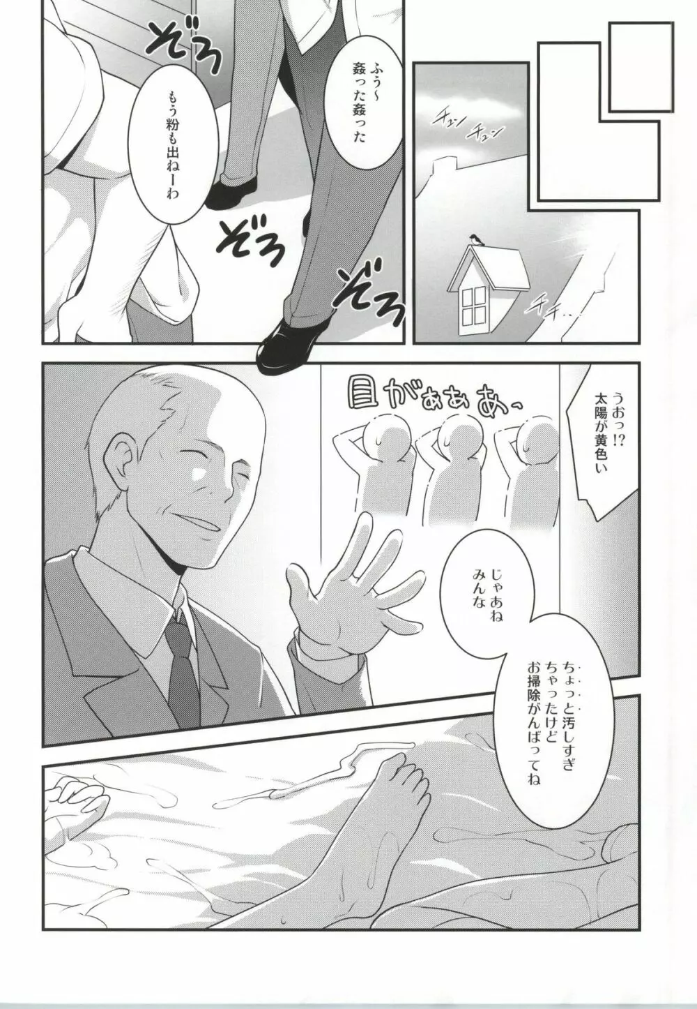 ご注文はしたぎですか？ Page.33