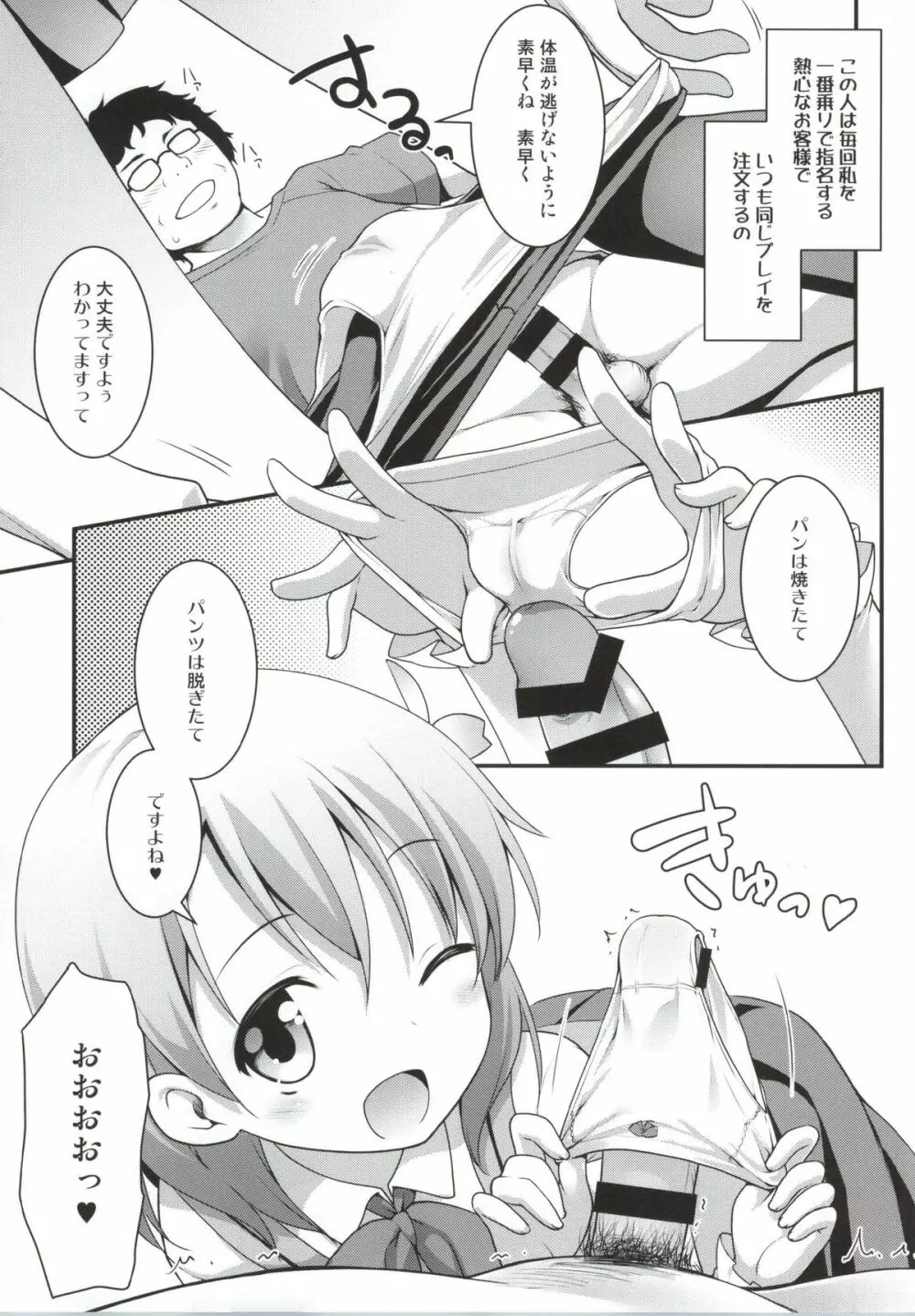 ご注文はしたぎですか？ Page.4