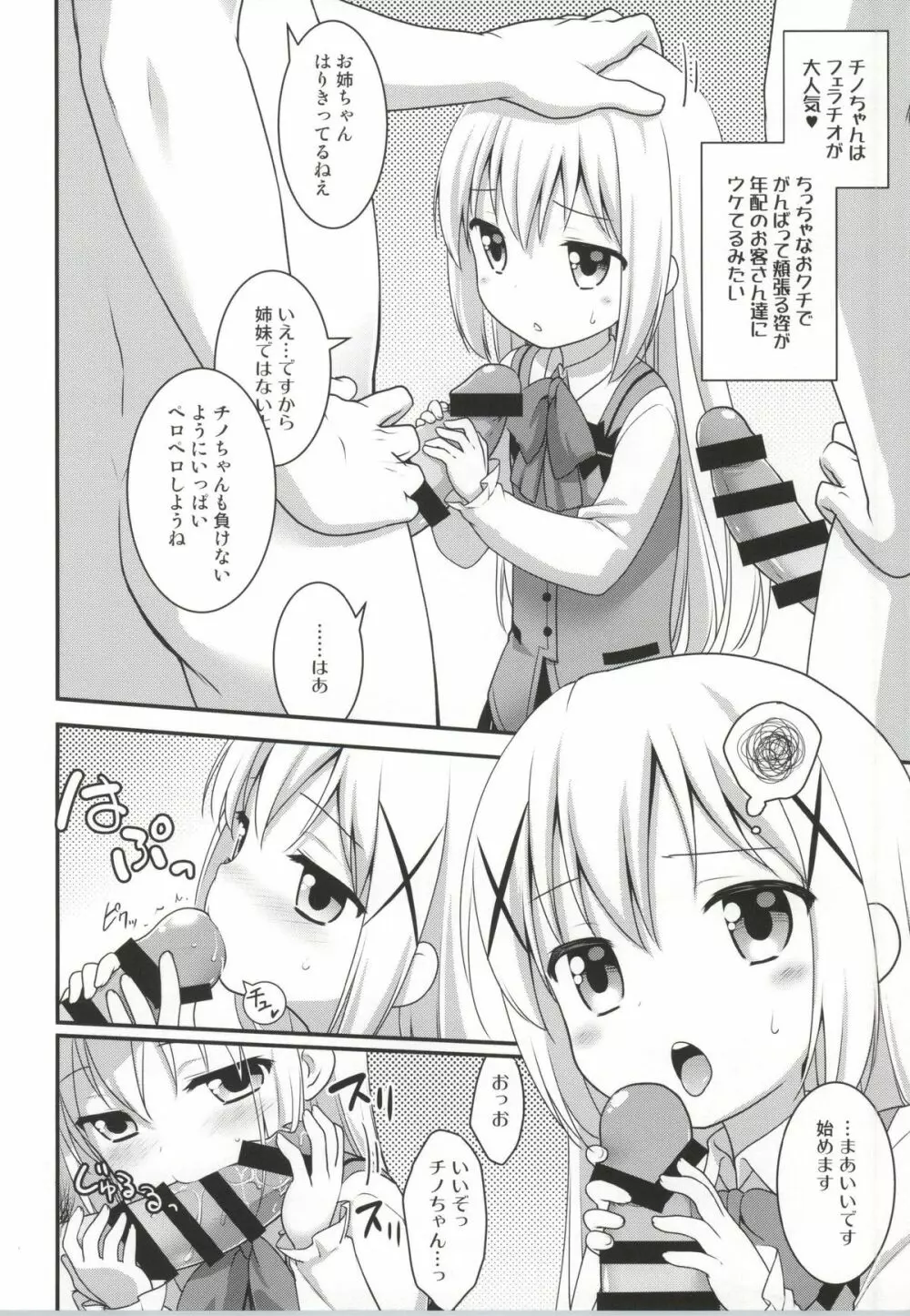 ご注文はしたぎですか？ Page.5