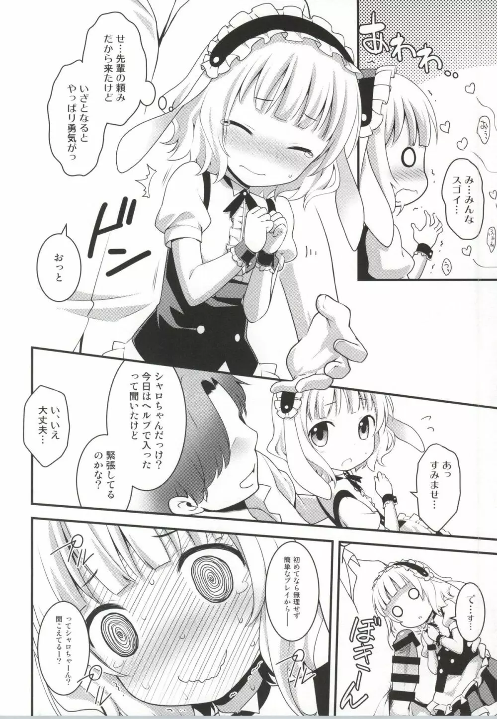 ご注文はしたぎですか？ Page.9