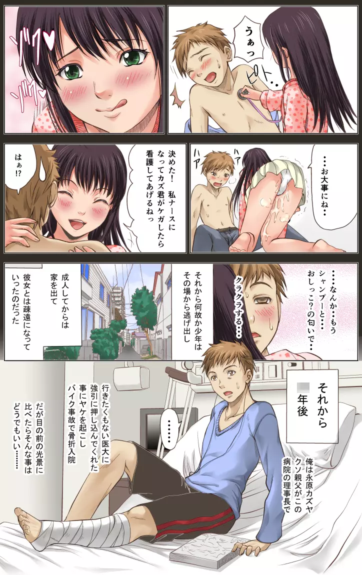 幼なじみは痴女ナース~完全版~ Page.3