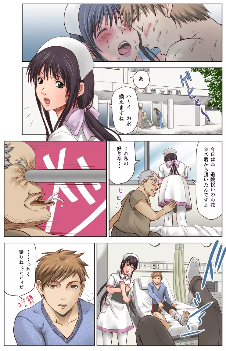 幼なじみは痴女ナース~完全版~ Page.30