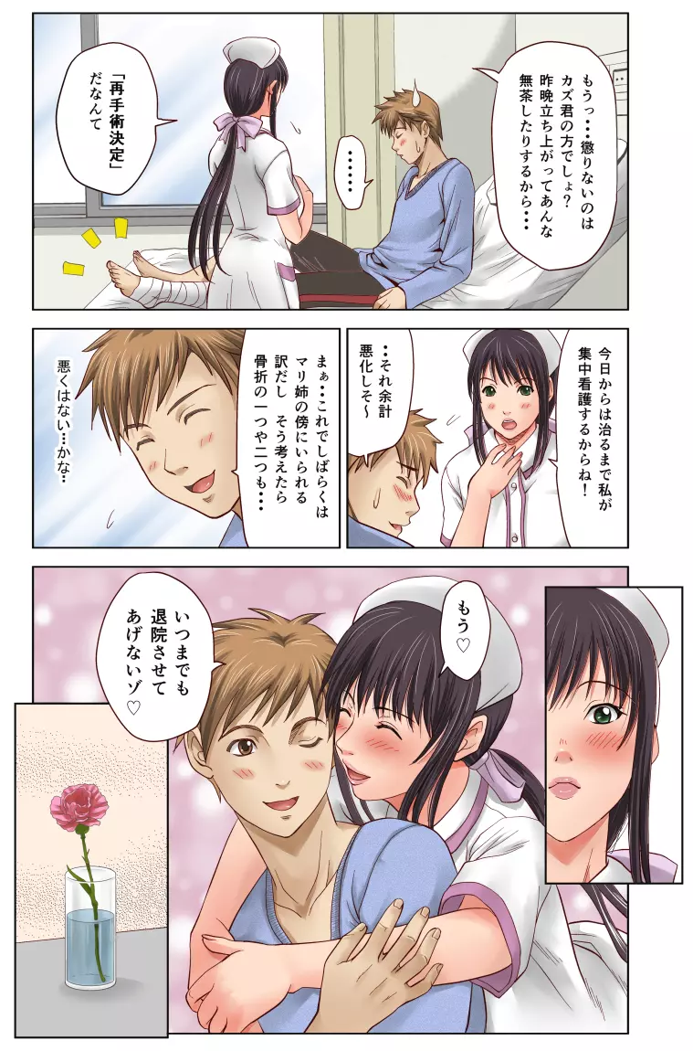 幼なじみは痴女ナース~完全版~ Page.31