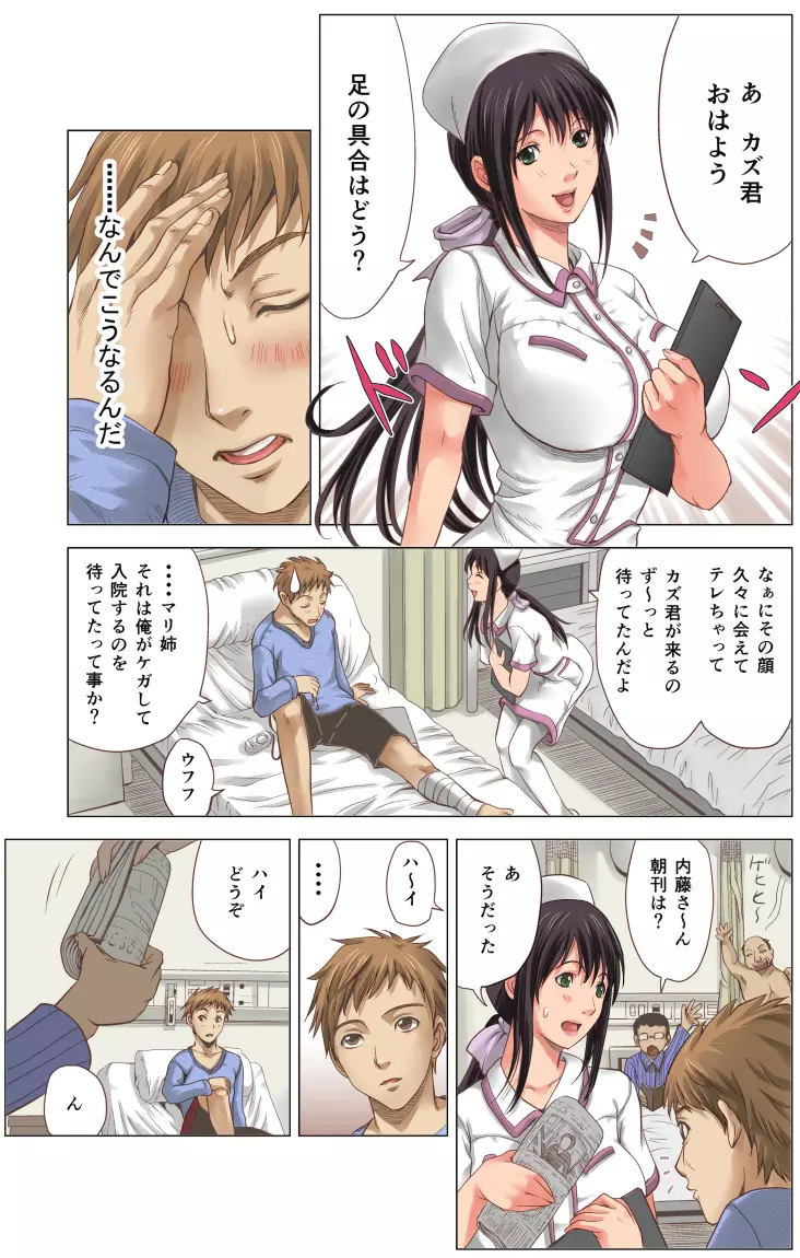 幼なじみは痴女ナース~完全版~ Page.4