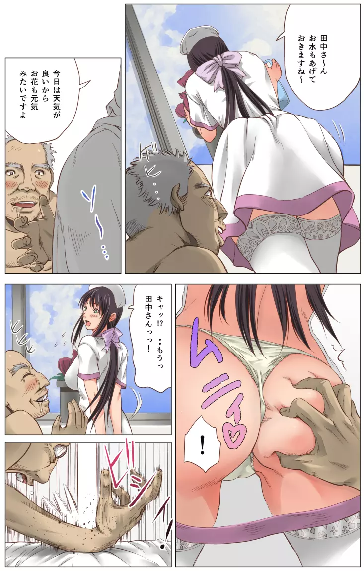 幼なじみは痴女ナース~完全版~ Page.5