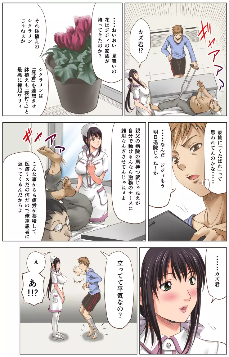 幼なじみは痴女ナース~完全版~ Page.6