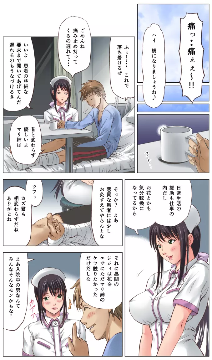 幼なじみは痴女ナース~完全版~ Page.7