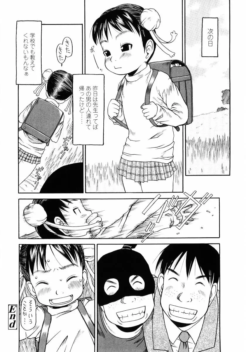 ハードロック Page.108