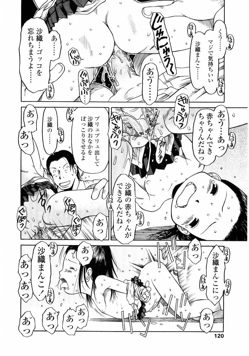 ハードロック Page.122