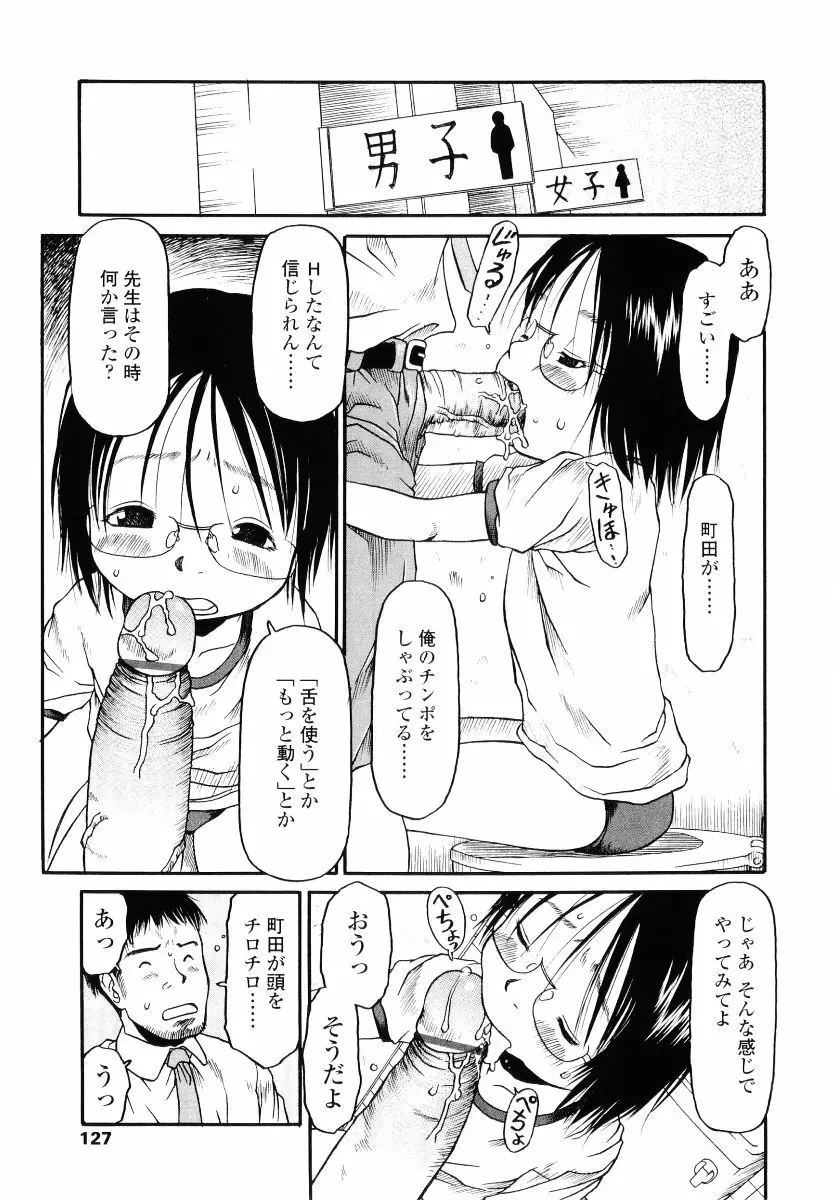 ハードロック Page.129