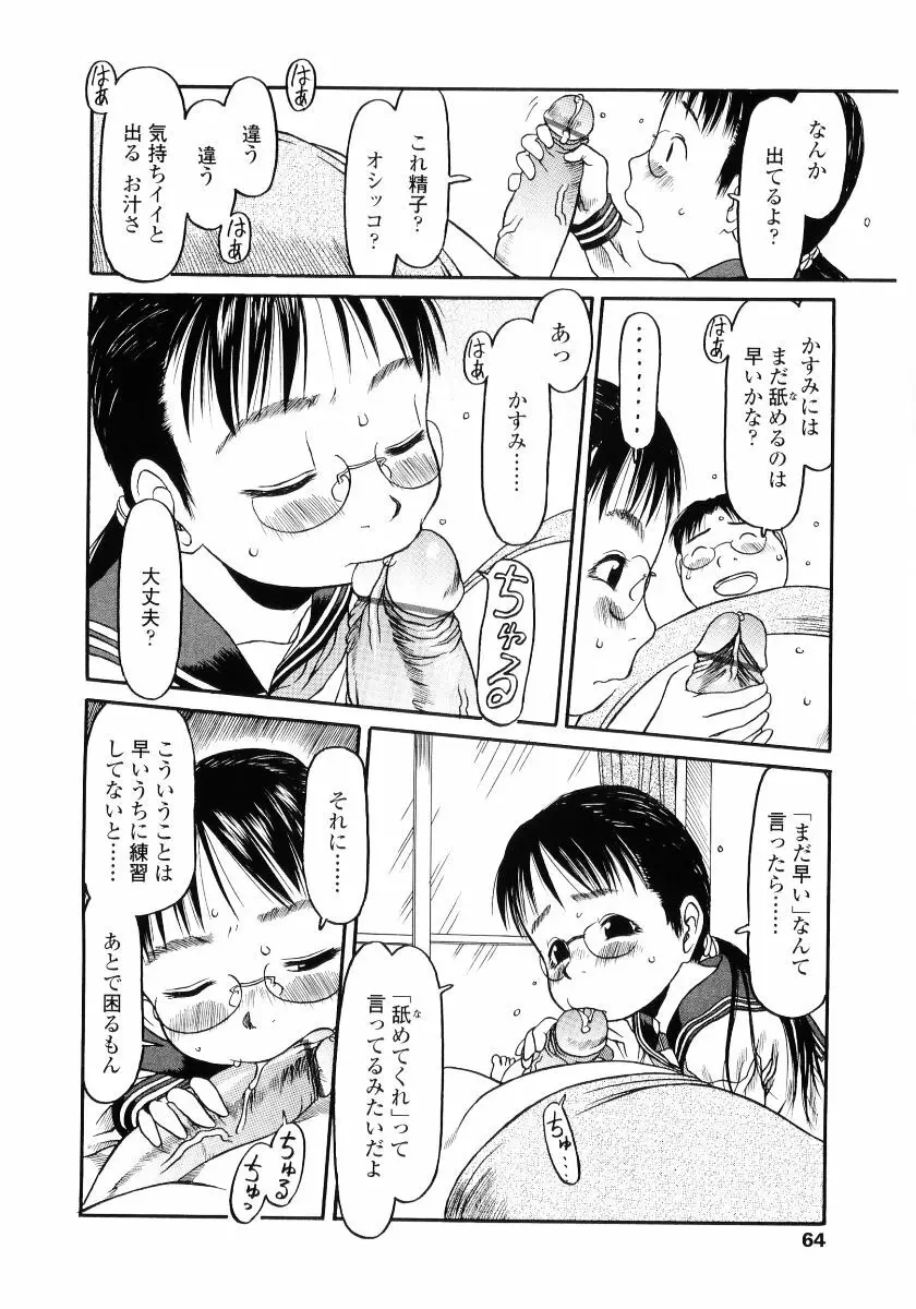 ハードロック Page.66