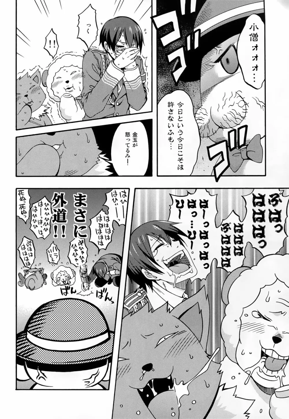 甘城エンドレストリップショウ Page.10