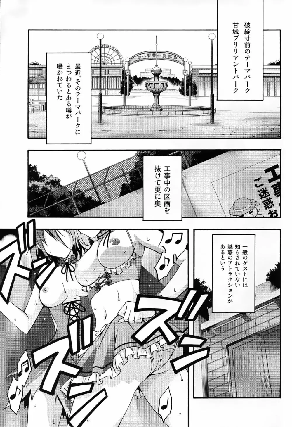 甘城エンドレストリップショウ Page.3