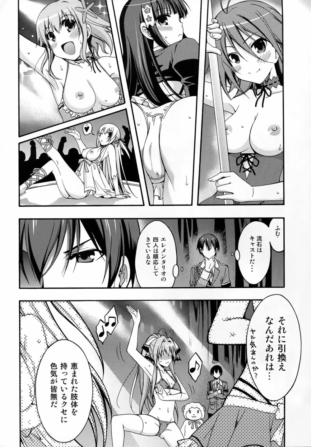 甘城エンドレストリップショウ Page.6