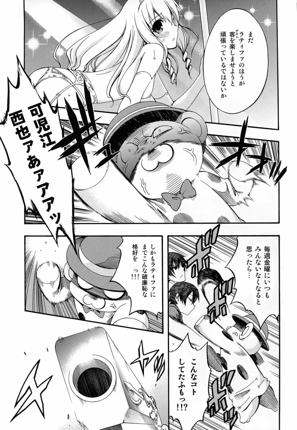 甘城エンドレストリップショウ Page.7