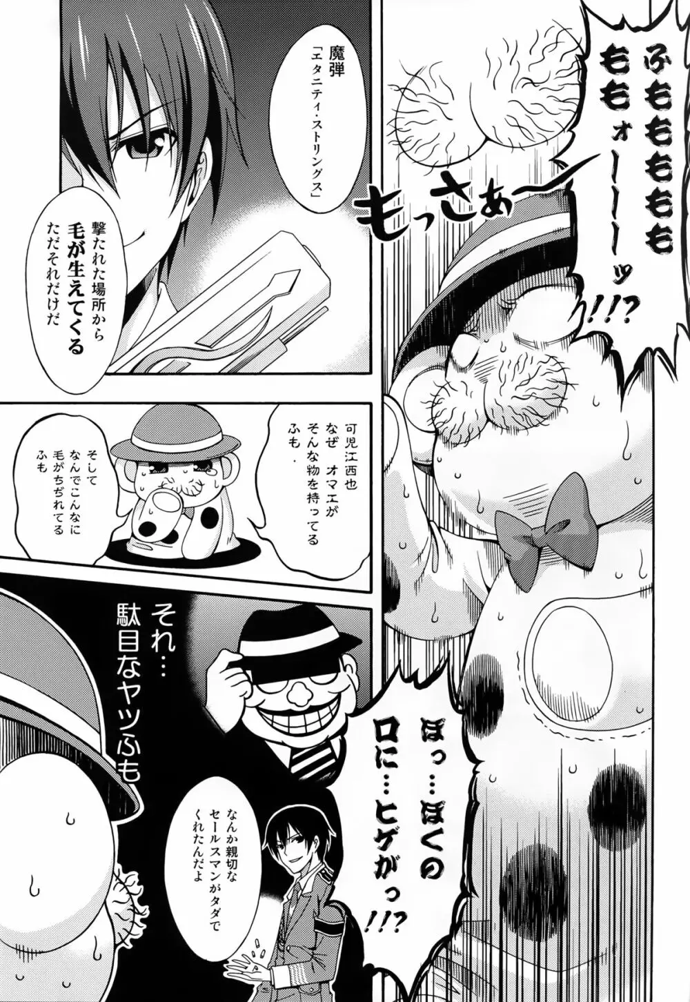 甘城エンドレストリップショウ Page.9