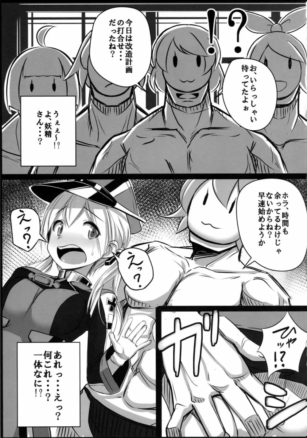 改装詐欺!! プリンツ・オイゲンちゃん Page.4