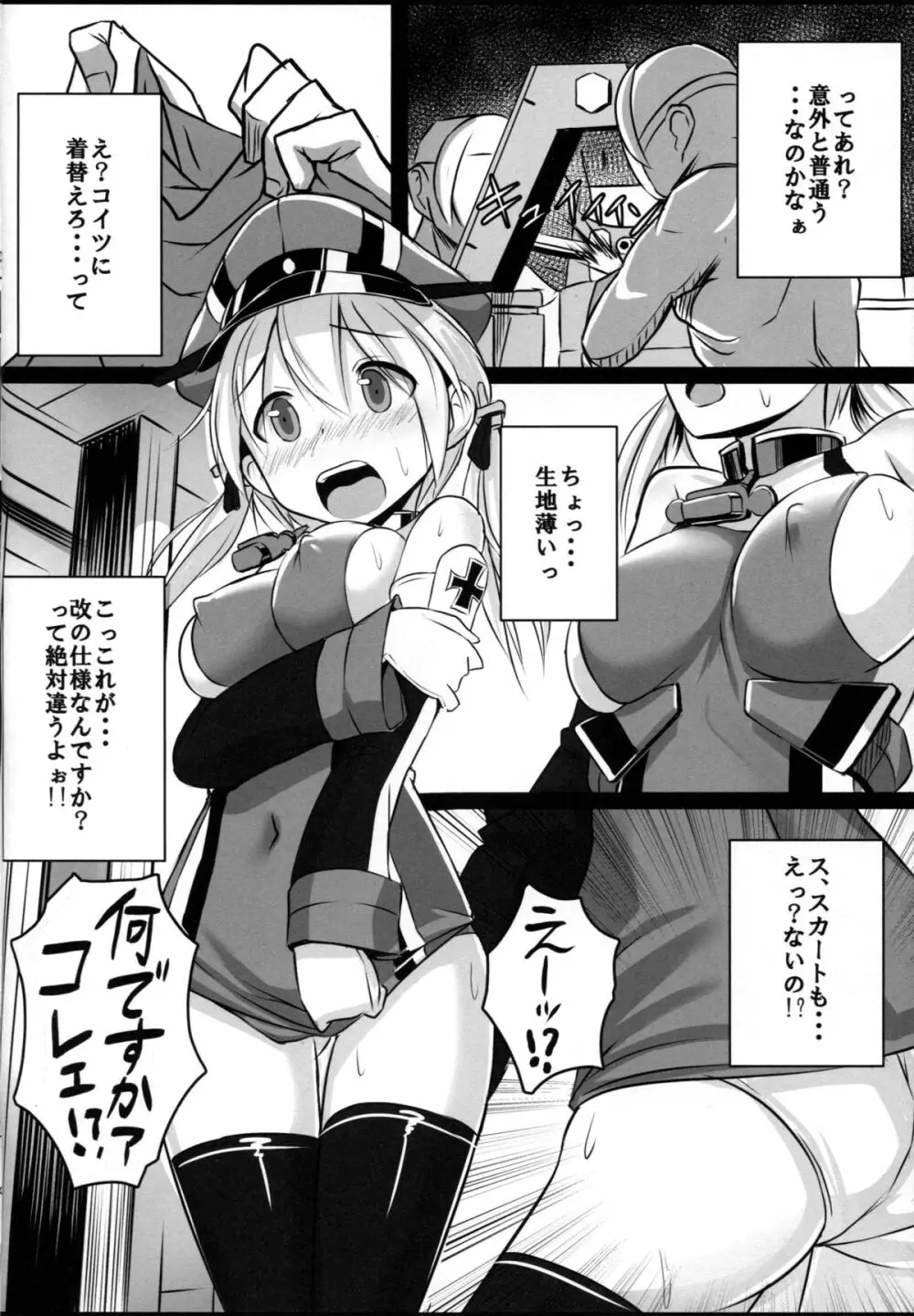 改装詐欺!! プリンツ・オイゲンちゃん Page.5