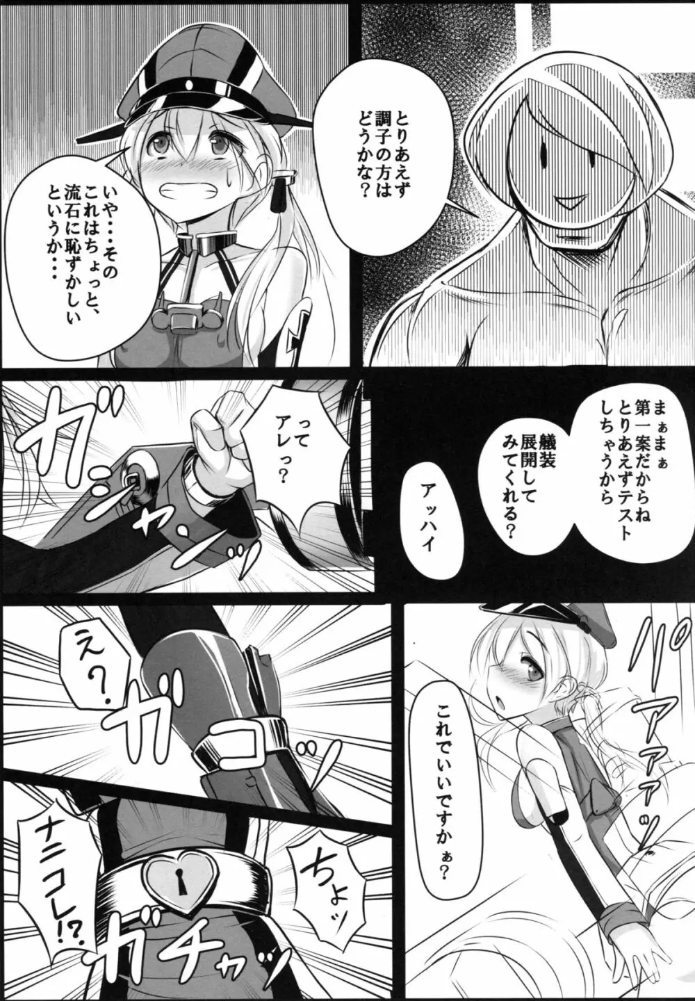 改装詐欺!! プリンツ・オイゲンちゃん Page.6