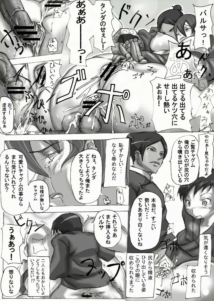 Kariketsu Page.20