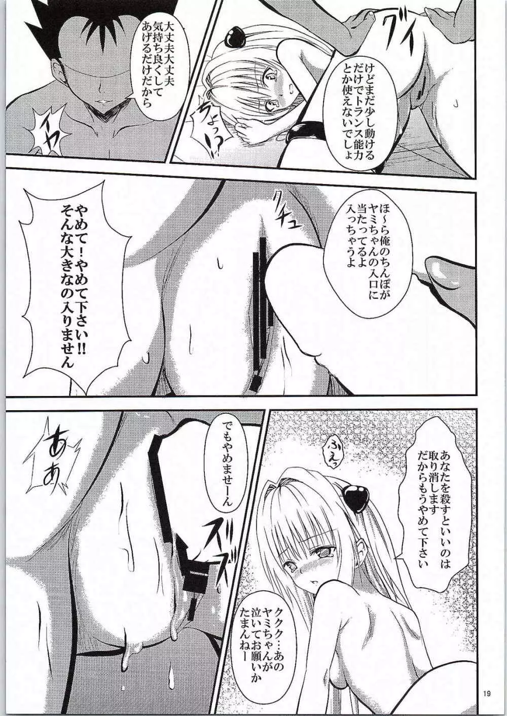 俺のヤミが寝取られました Page.18