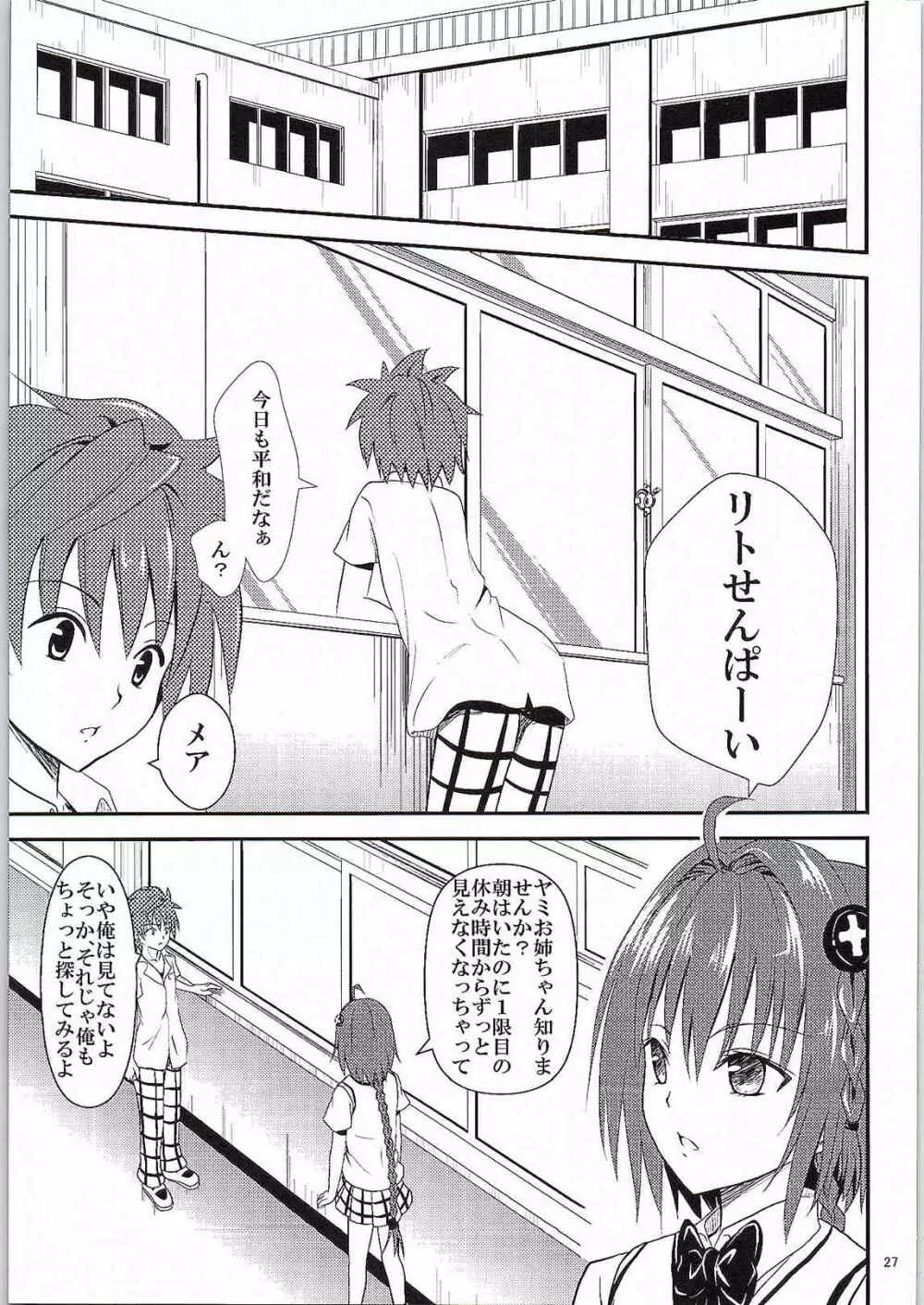 俺のヤミが寝取られました Page.26