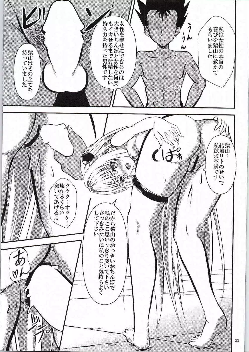 俺のヤミが寝取られました Page.32