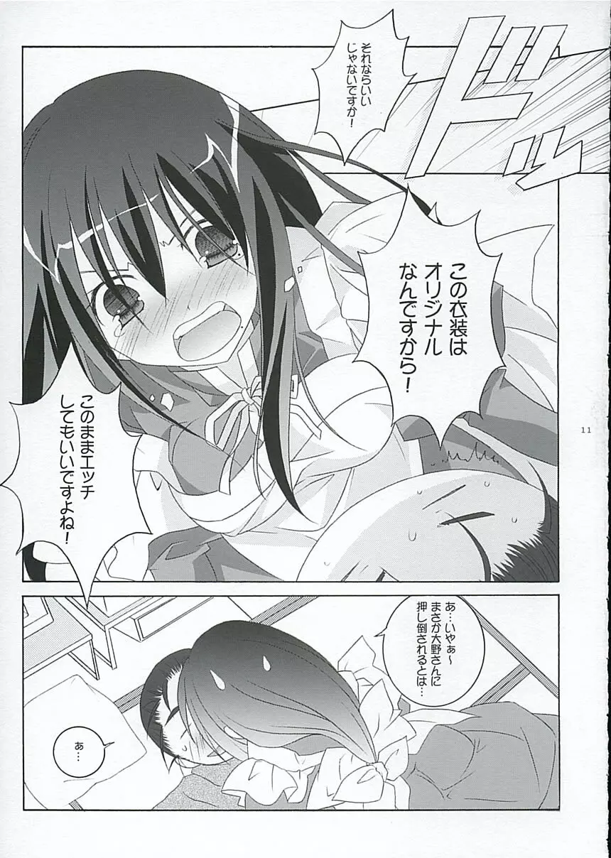 大野さんのコスプレ日記 Page.10