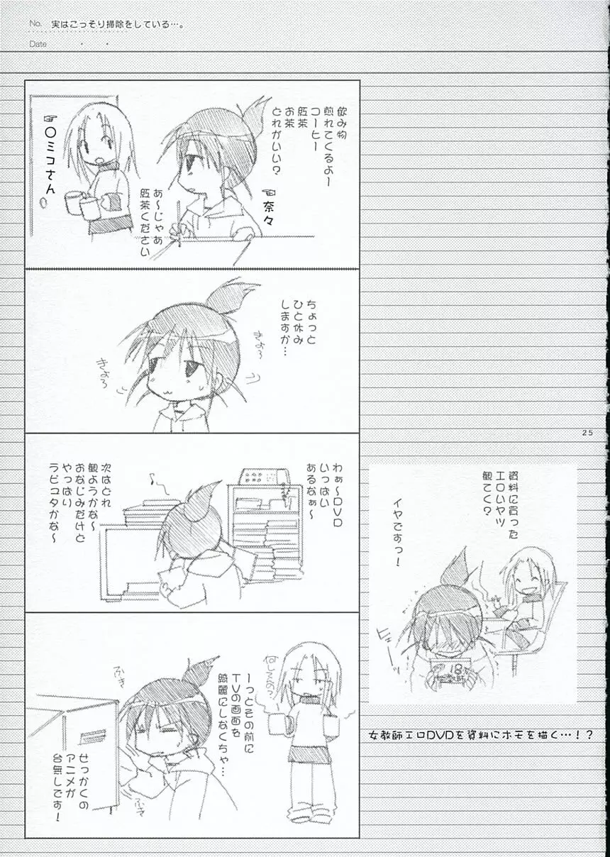 大野さんのコスプレ日記 Page.24