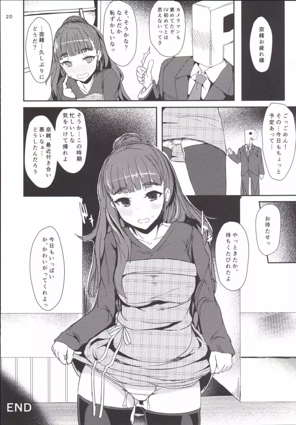 奈緒ちゃんは奥が弱い Page.19