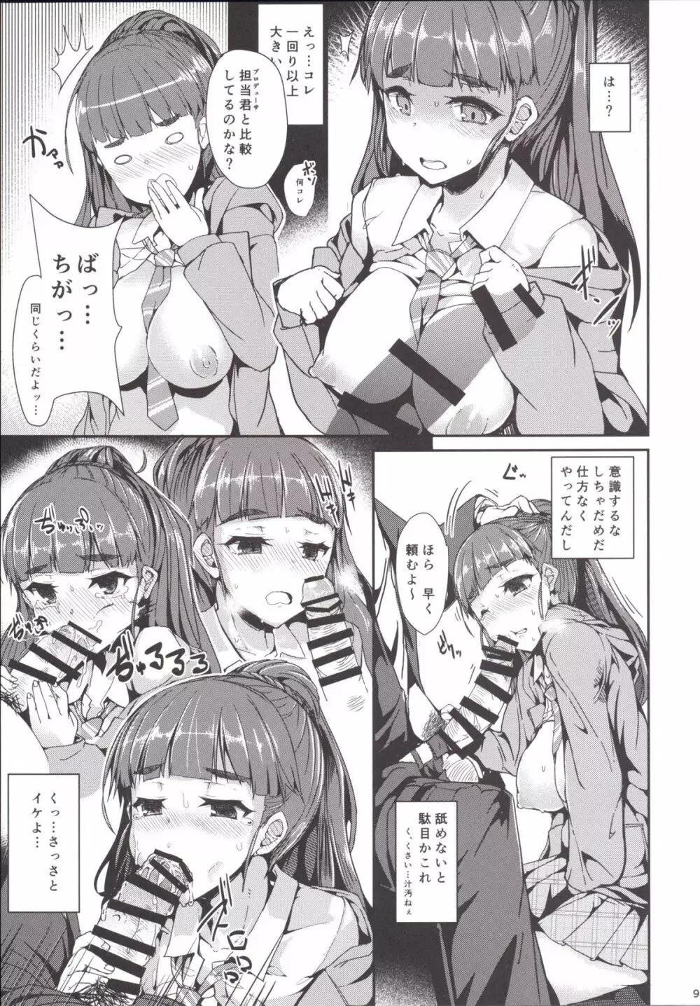 奈緒ちゃんは奥が弱い Page.8