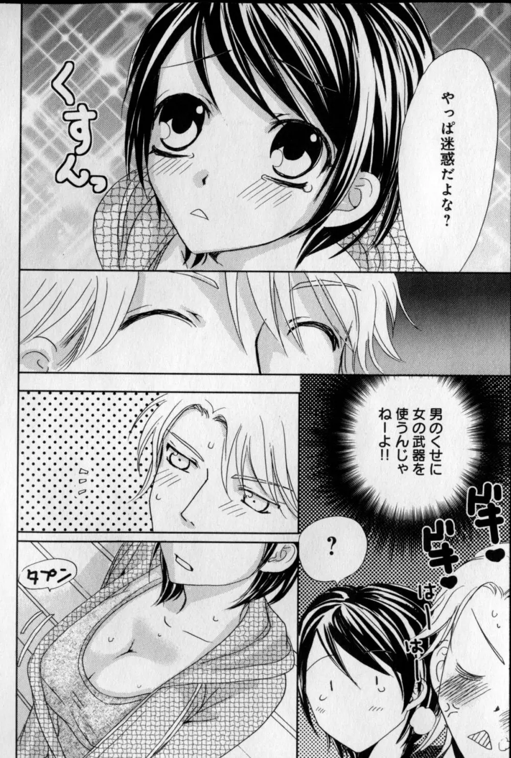 快感♥女の体になったオレ Page.10