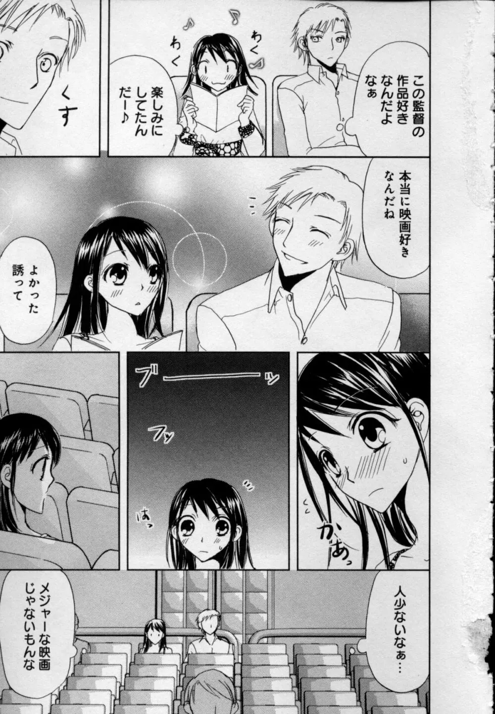 快感♥女の体になったオレ Page.101