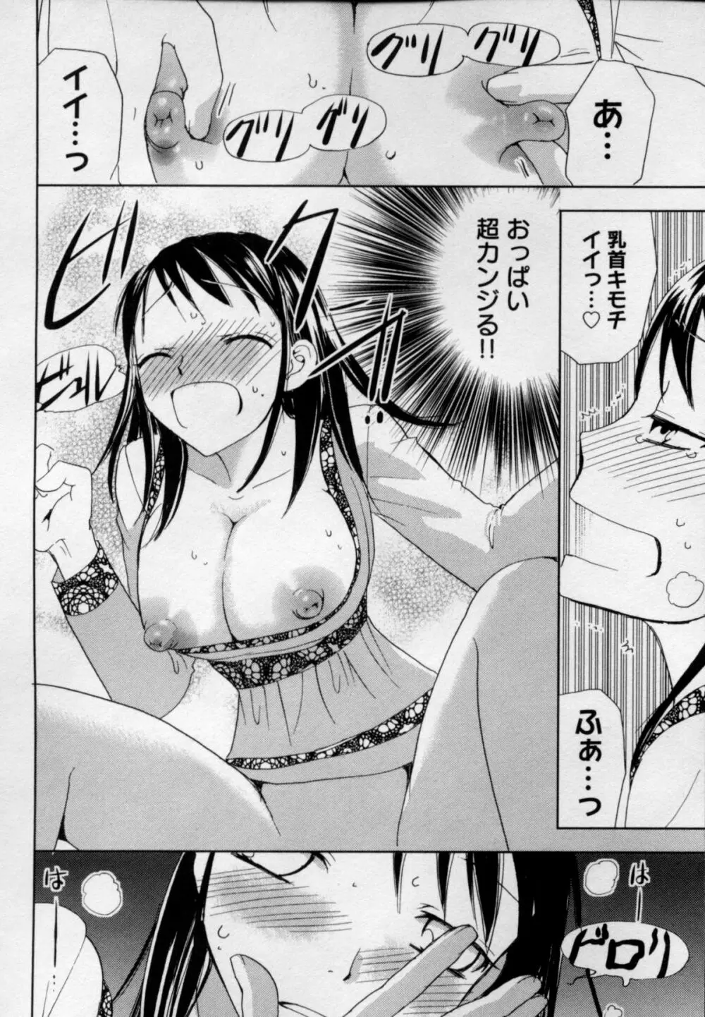 快感♥女の体になったオレ Page.110