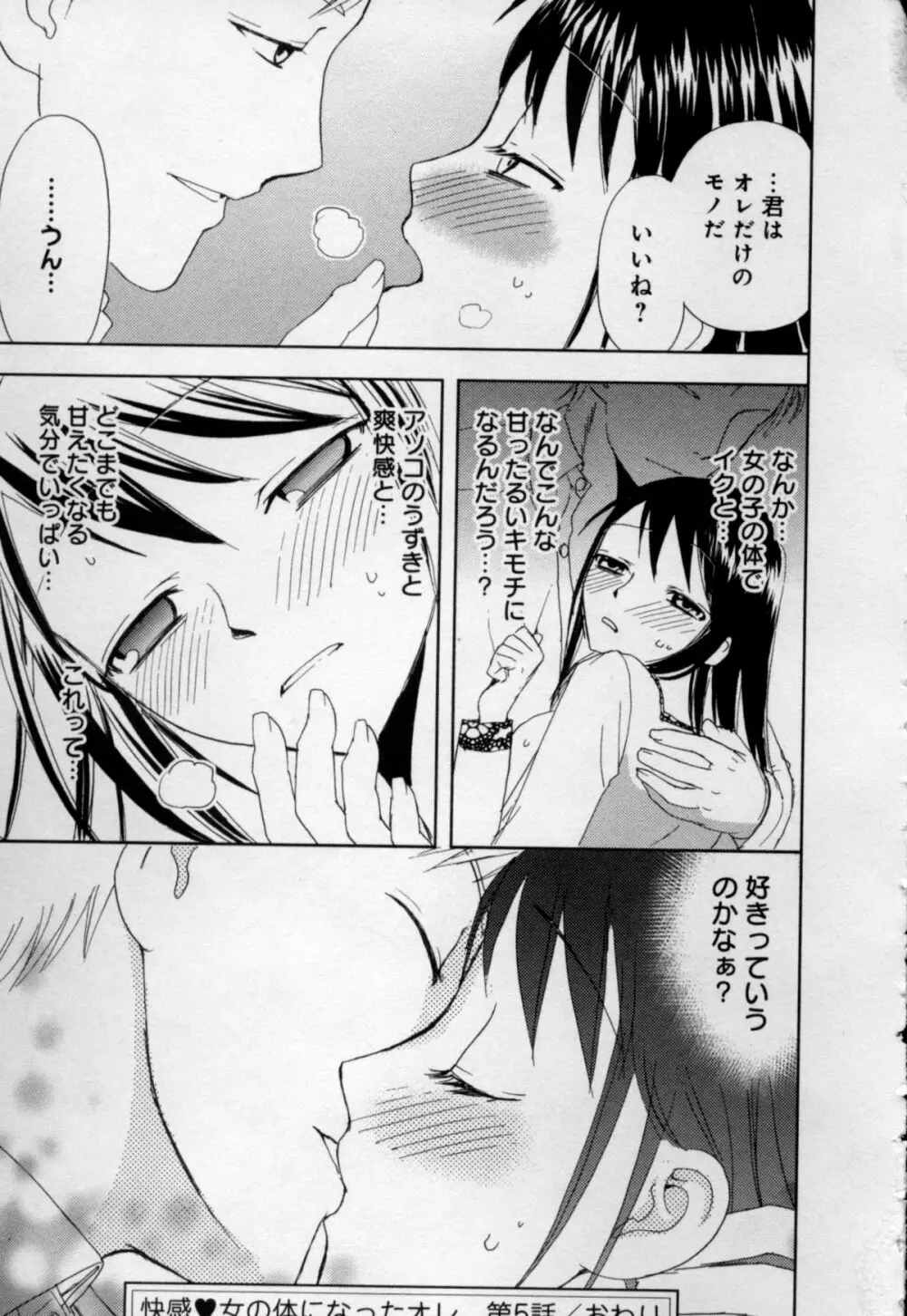 快感♥女の体になったオレ Page.113