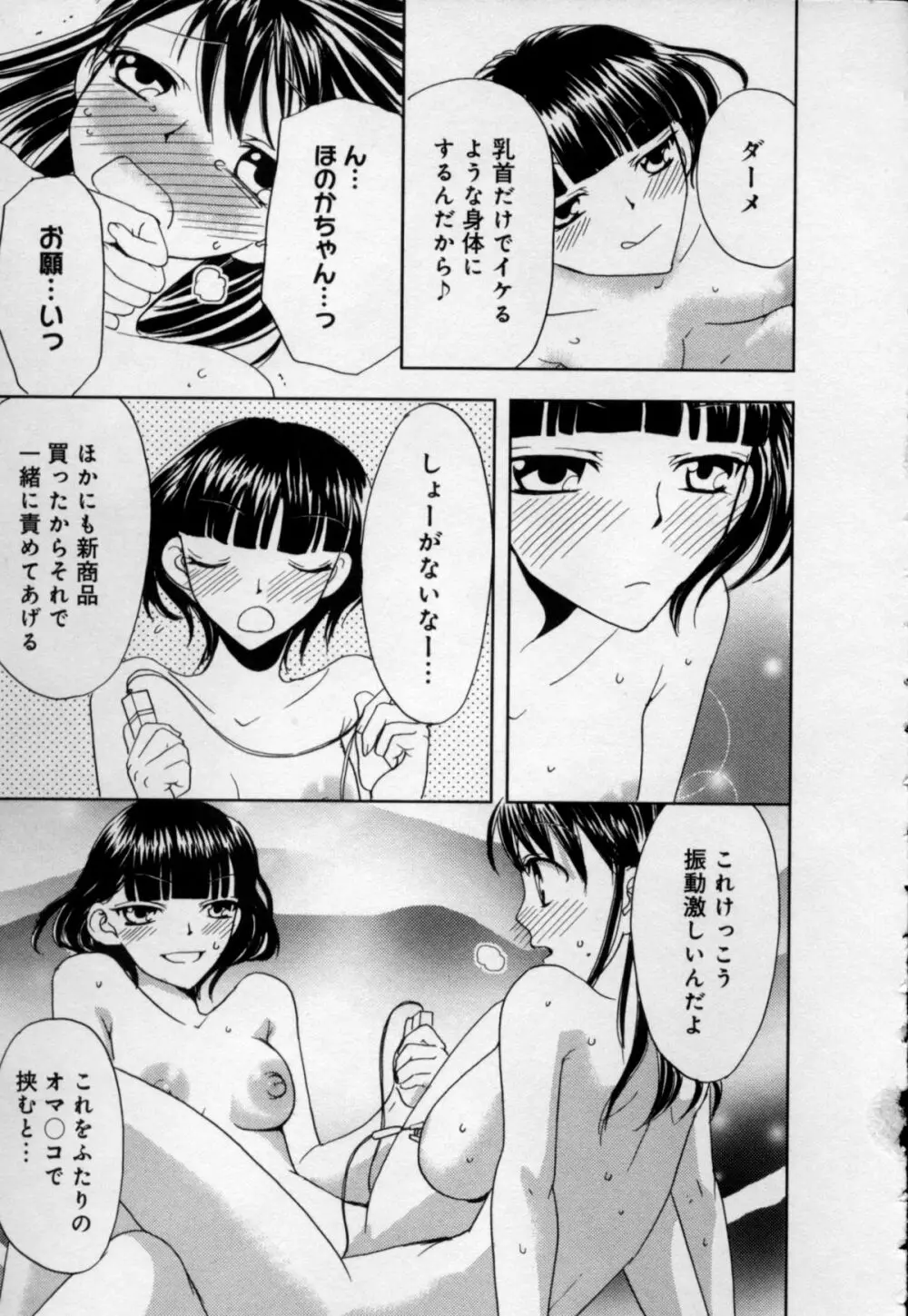 快感♥女の体になったオレ Page.117