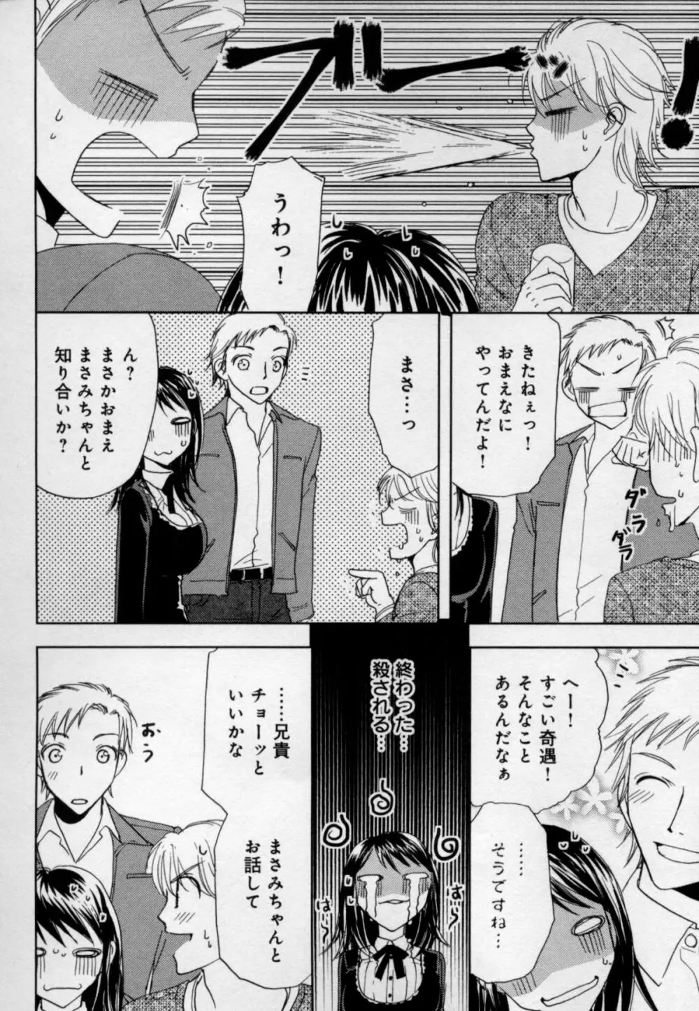 快感♥女の体になったオレ Page.120