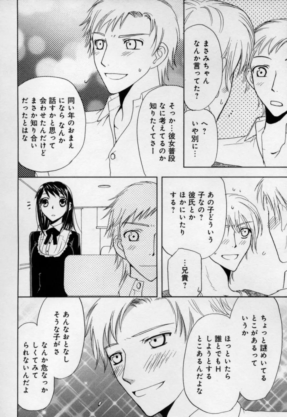 快感♥女の体になったオレ Page.124